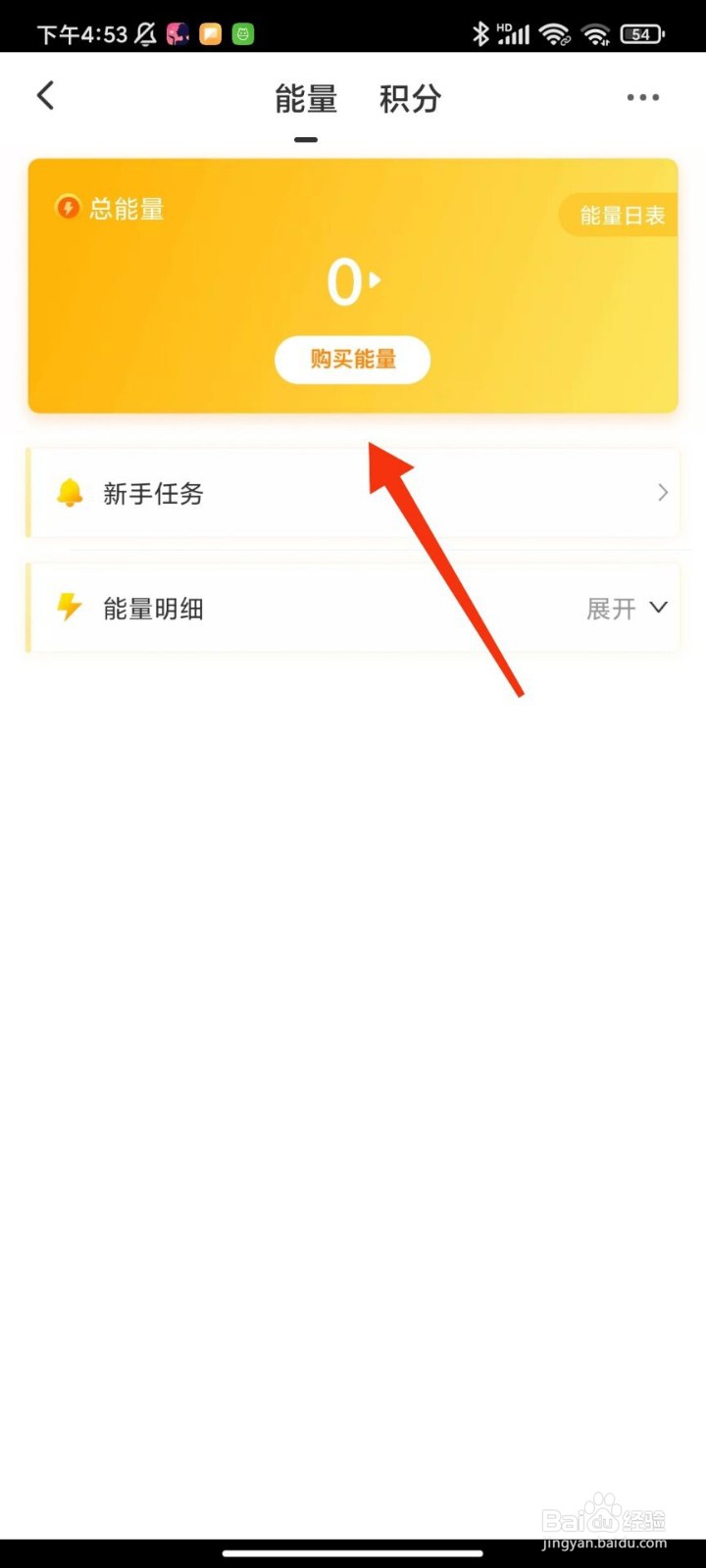草莓约怎么购买能量