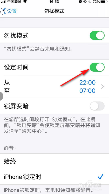 iPhone如何设置特定时间开通勿扰模式？