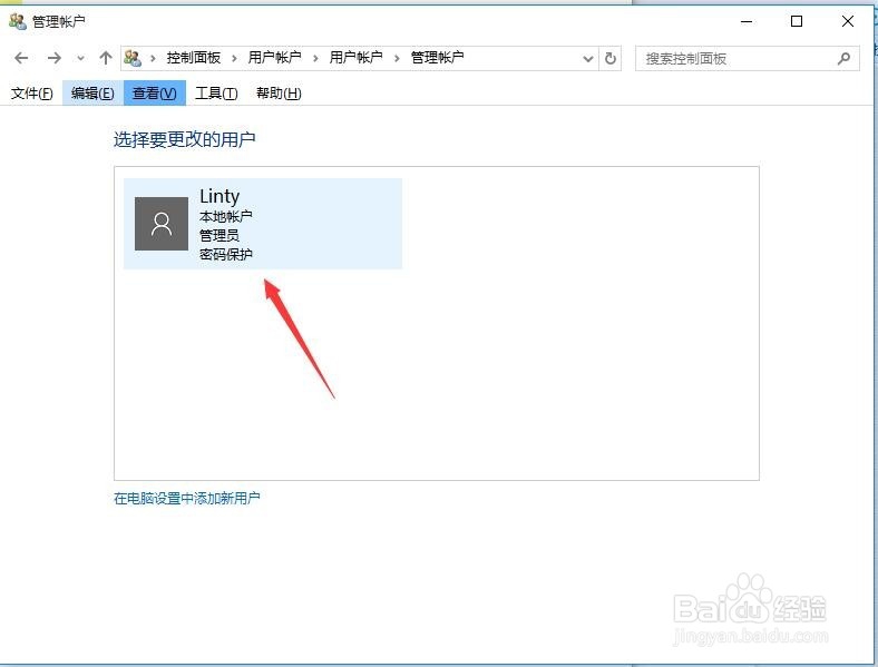如何给电脑加密码