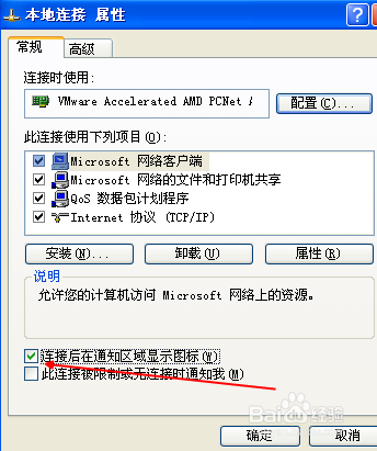 如何恢复网络连接图标