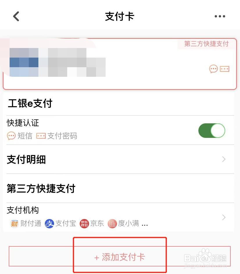 工银融e联怎么绑定银行卡