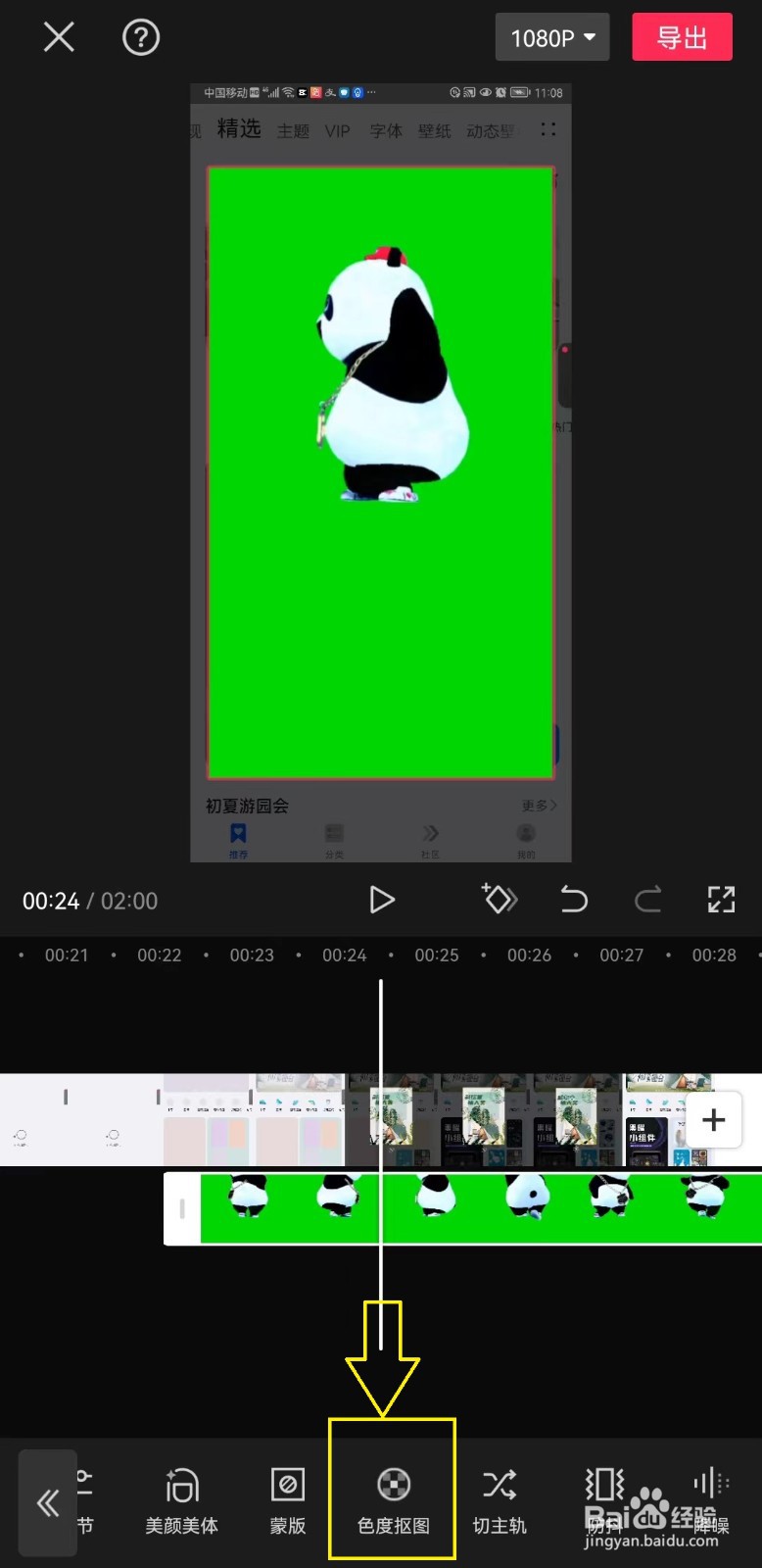 剪映如何使用色度抠图