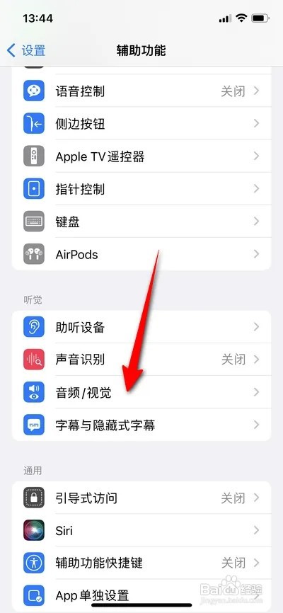 苹果手机如何设置单声道音频