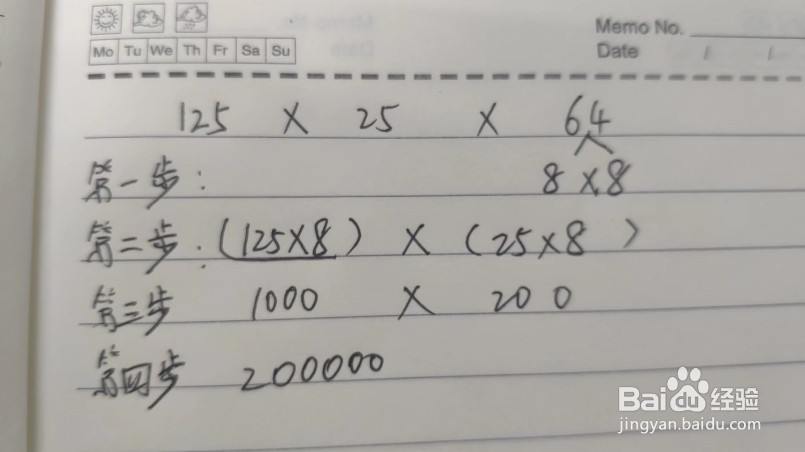 125x25×64简便方法