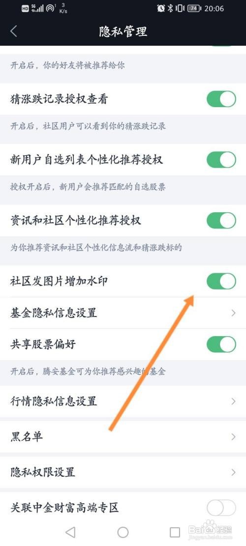 腾讯自选股该如何开启社区发图片增加水印功能