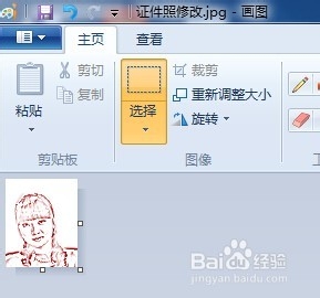 网络报名考试电子照片制作（Photoshop和画图）