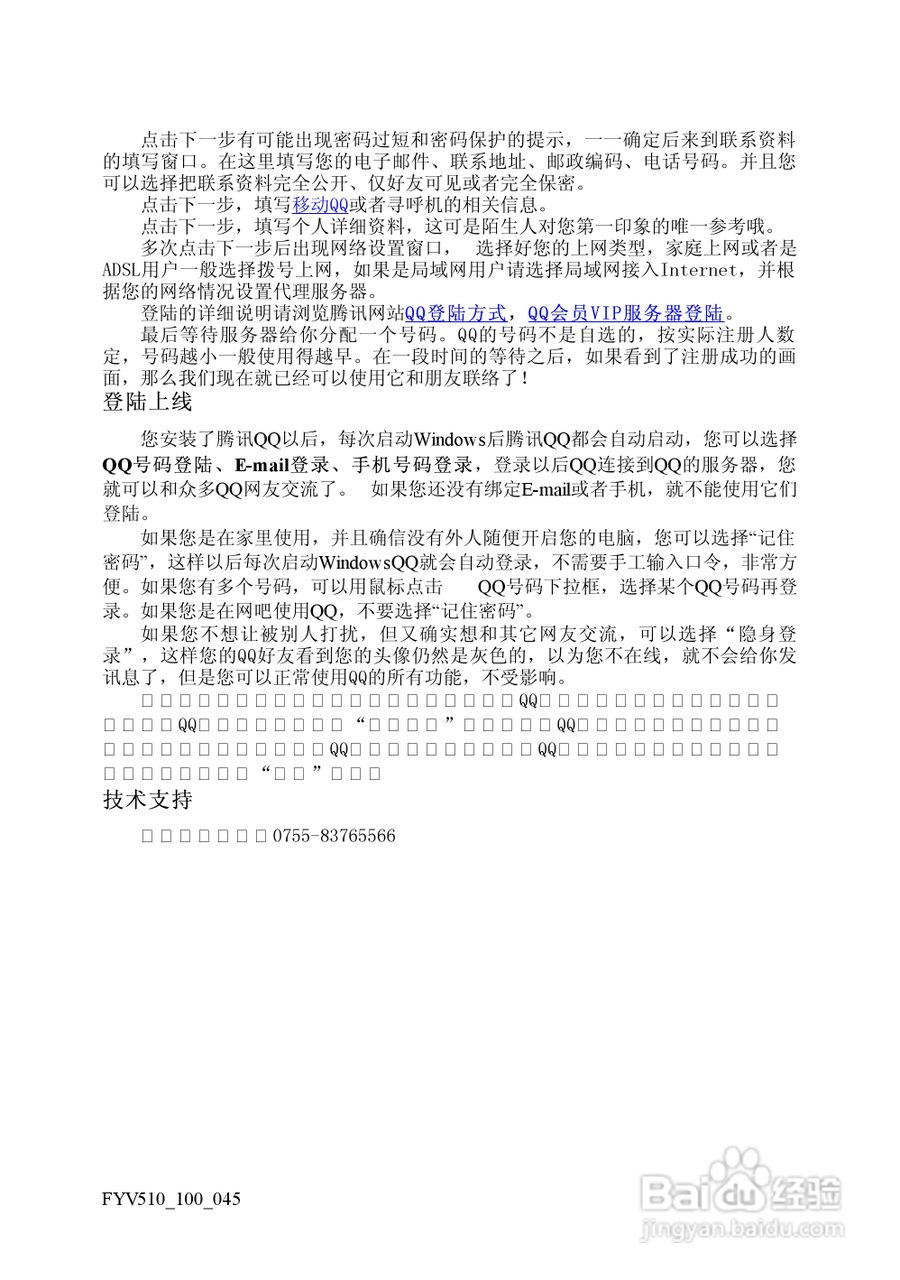 方正飞越V510系列机型使用说明书:[7]