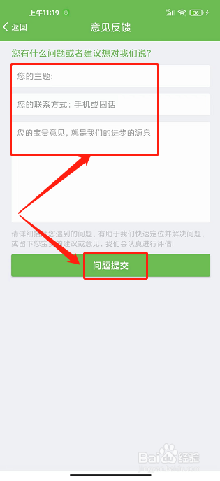 绿城通行app怎样提交意见反馈