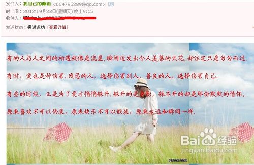 如何发送独特的QQ邮箱?