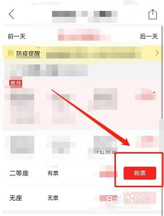在拼多多上如何购买火车票