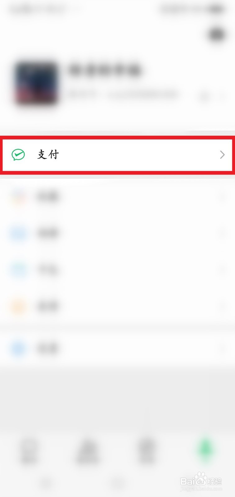 如何打开微信收款到账语音提示(两种最新方法)