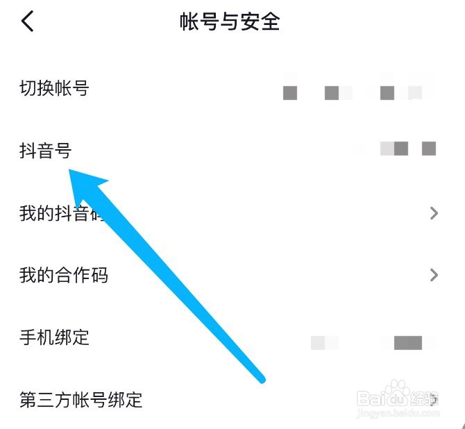 抖音如何复制抖音号