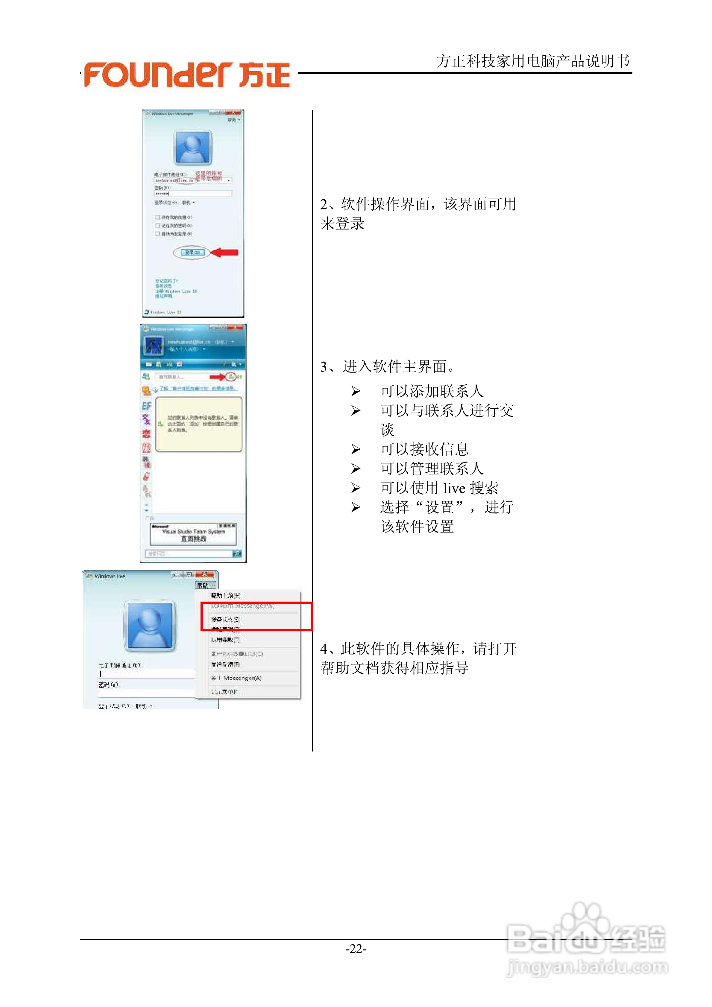 方正电脑心逸T330系列机型说明书:[3]