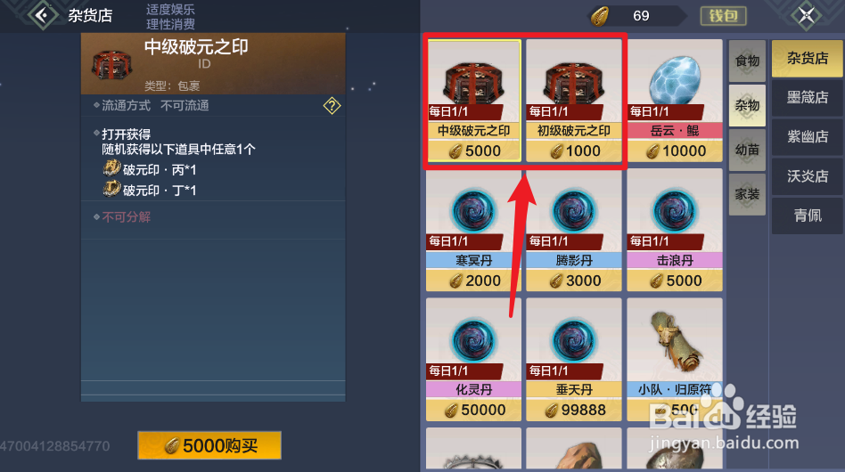 妄想山海破元印怎么获取