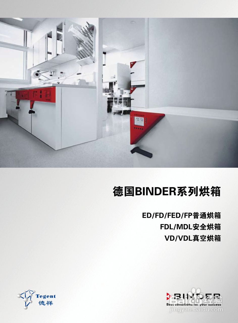 Binder Ed Fd Fed Fp Fdl Mdl Vd Vdl系列烘箱说明书 百度经验