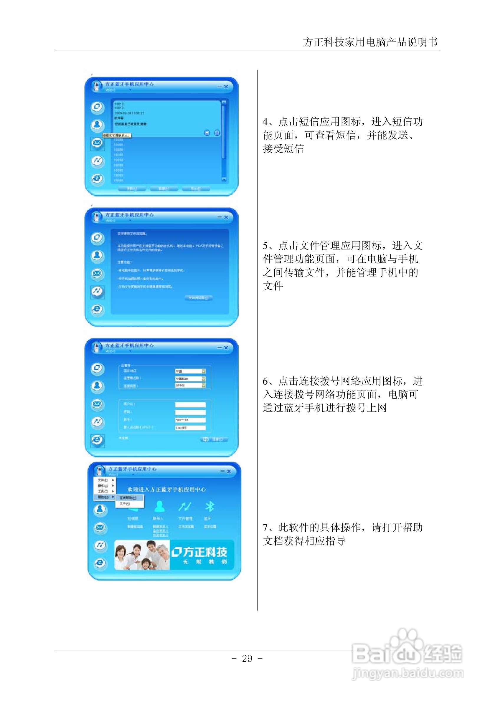 方正电脑心逸T310系列机型说明书:[4]