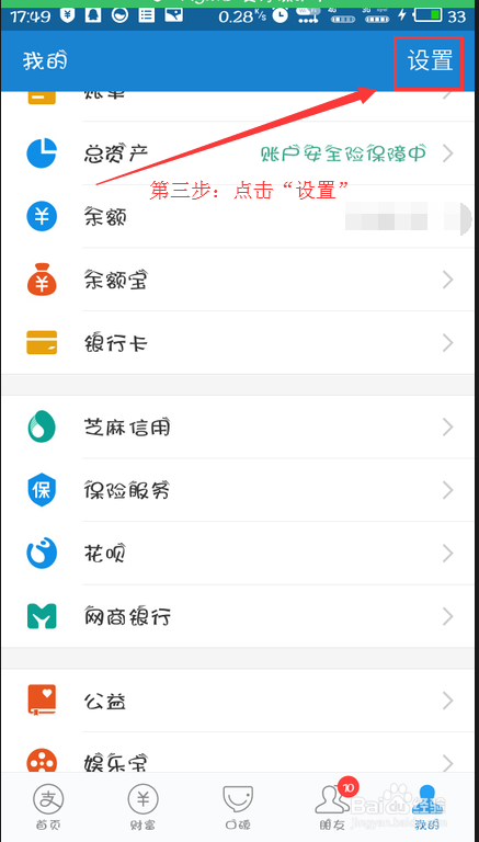 支付宝如何设置扣款方式顺序？