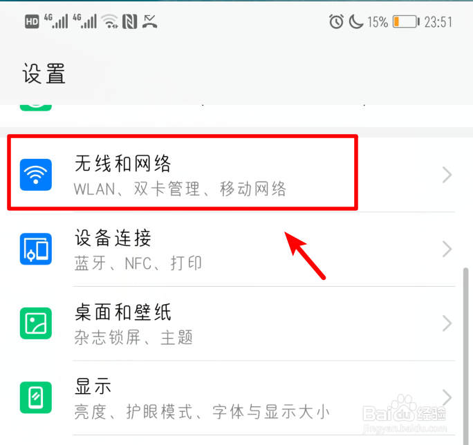 怎么查看无线路由器频段是2.4G还是5G