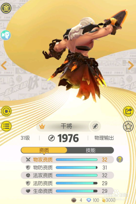 一起来捉妖七魂干将怎么样 七魂干将值得培养吗
