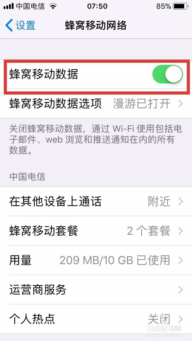 苹果手机上如何开启个人热点连接到电脑上