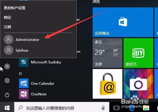 Win10怎么开启超级管理员administrator帐户