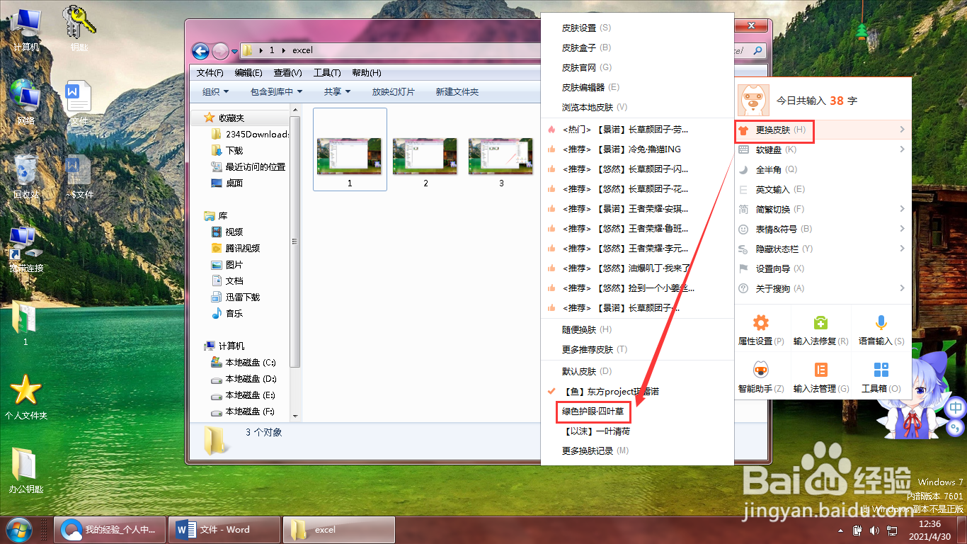 搜狗输入法如何更换皮肤