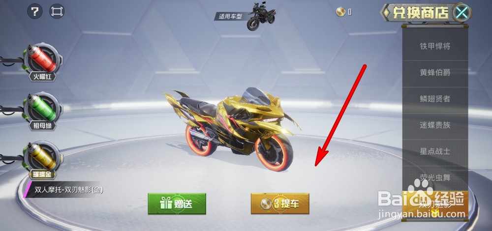 和平精英双人摩托皮肤怎么获得