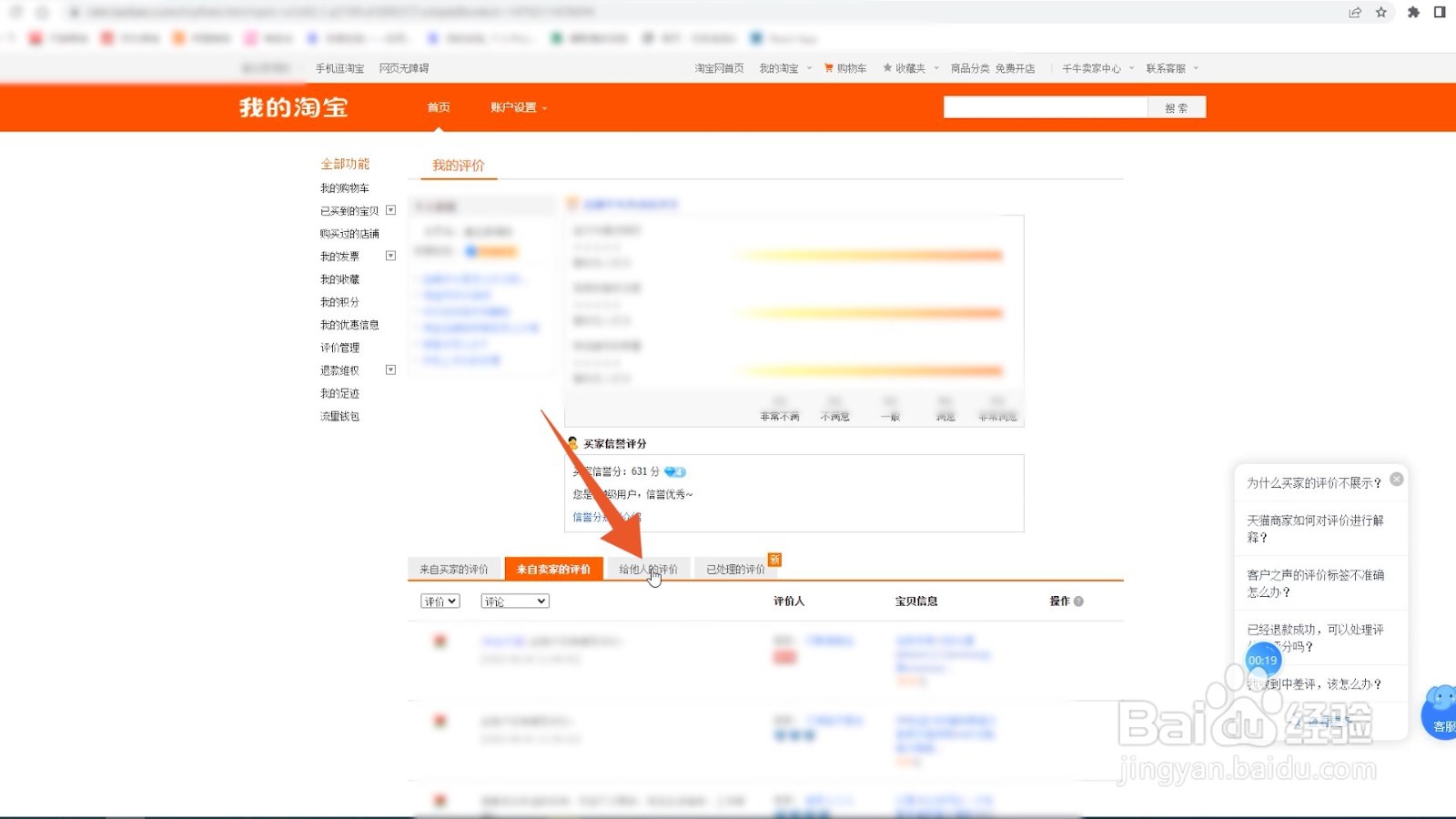 淘宝评价怎么删除