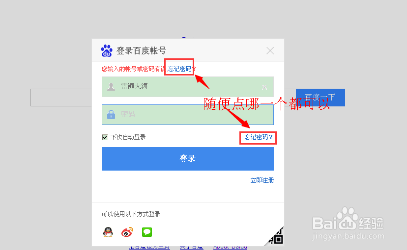 百度帐号如何找回密码