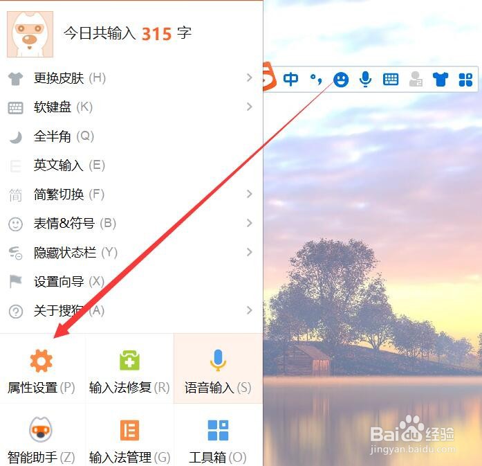 搜狗输入法如何开启uen变为un的纠错设置