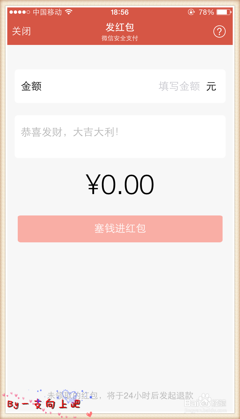 如何使用微信发红包 、群红包