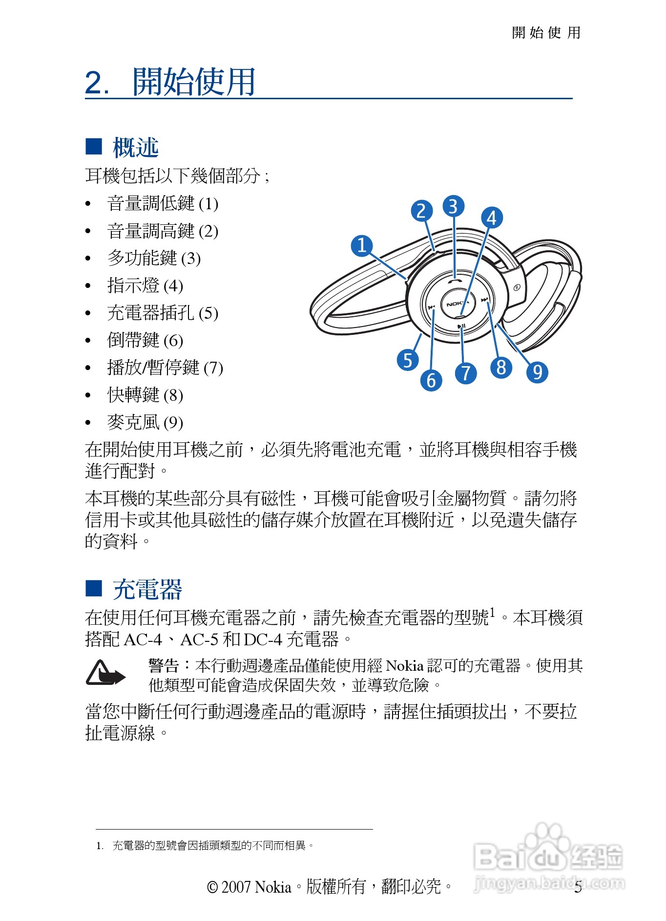 诺基亚 BH-503蓝牙耳机中文使用手册:[5]