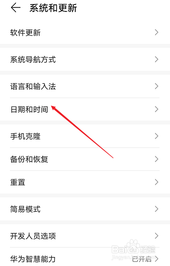 华为手机怎样把时间设置为十二小时制
