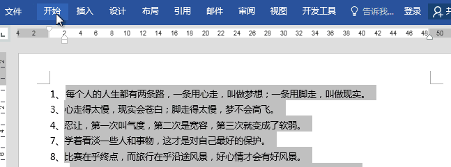 word技巧：自动编号不连续怎么办？