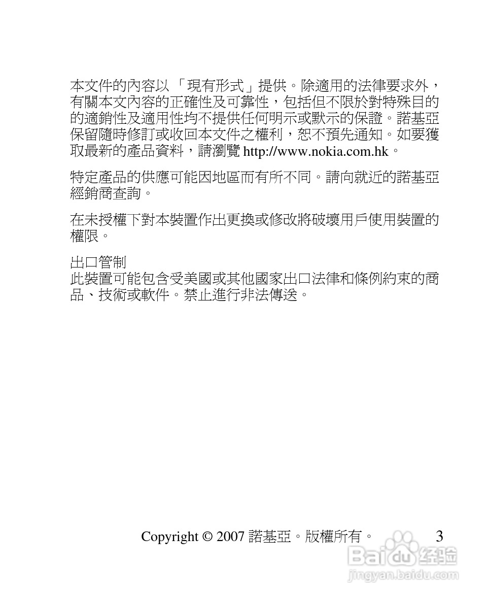 诺基亚 BH-902蓝牙耳机中文使用手册:[6]