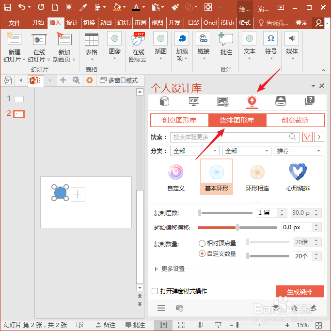怎样使用PPT插件口袋动画PA制作绕排形状