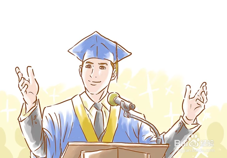 如何发表毕业演讲