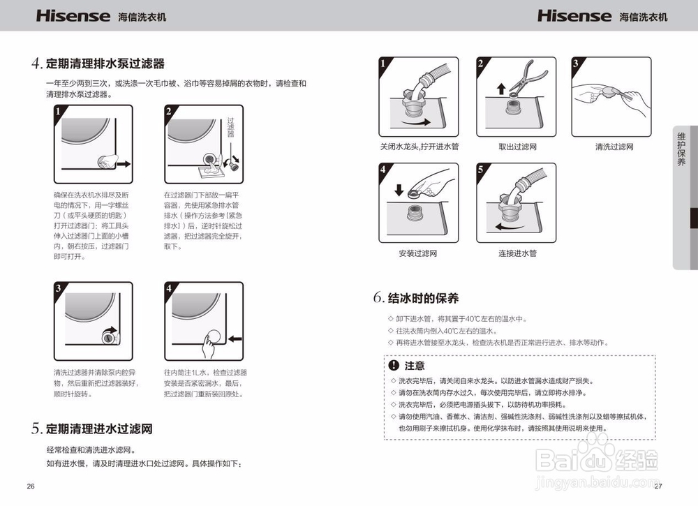 海信XQG100-TH1426FY洗衣机怎么样使用说明书