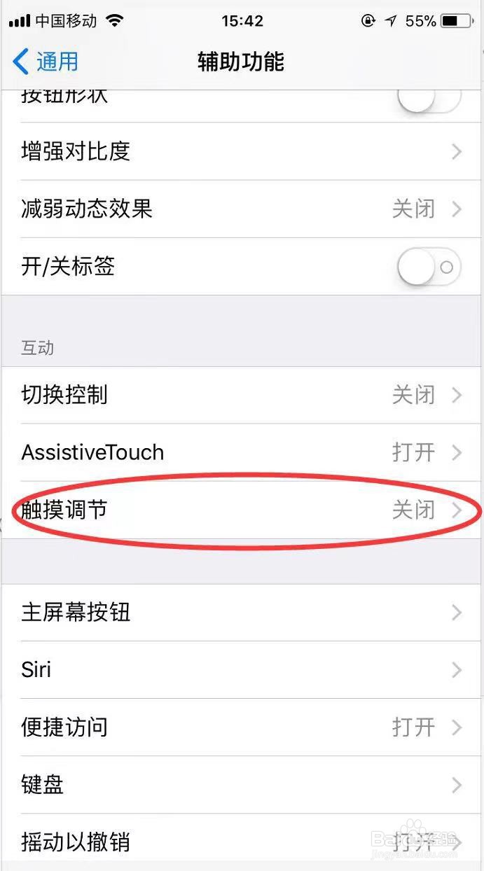 苹果设置一直点击某个点