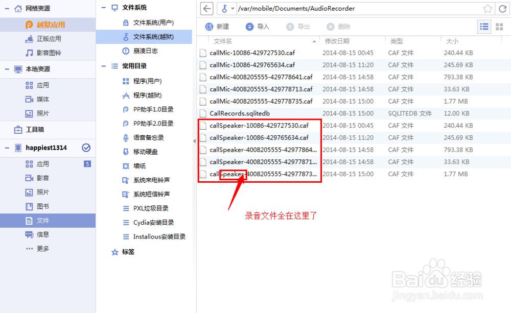 如何提取recorder的录音文件