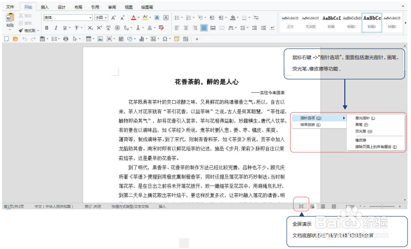 几分钟掌握极速office的所有特色功能