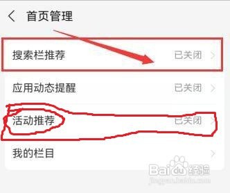 支付宝 怎样设置允许活动推荐