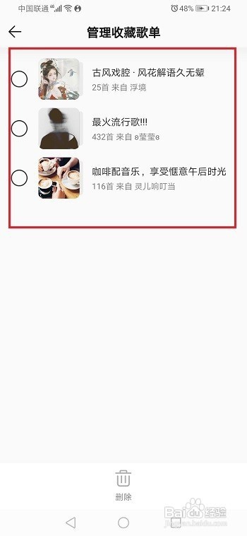 qq音乐收藏的歌单怎么删除