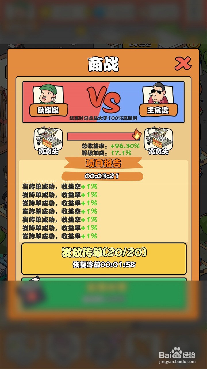 一起来摆摊在商战中怎么发放传单提高收益率