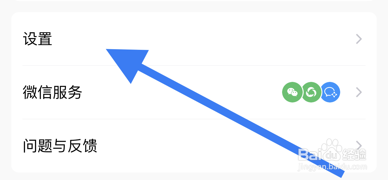 微商相册怎么退出登录