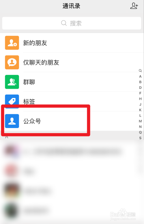 微信怎么查看自己关注了多少公众号