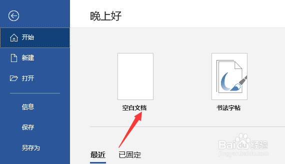 word怎么显示导航窗格