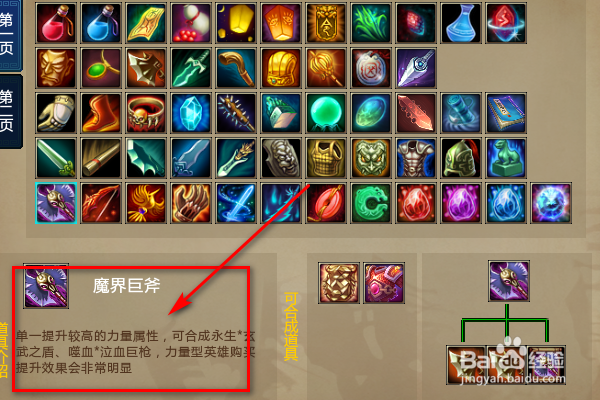 怎么查看梦三国2魔界战斧的介绍
