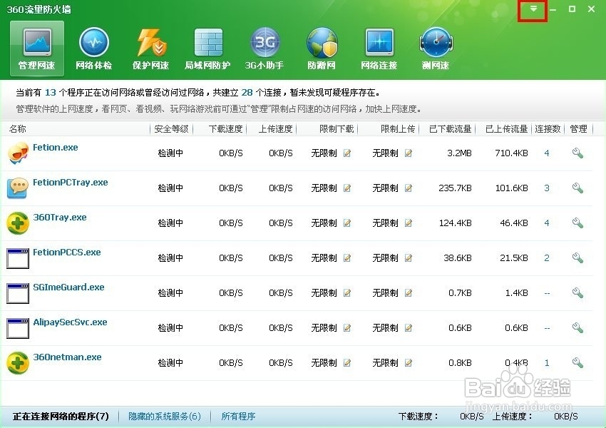 如何开启或关闭360悬浮窗