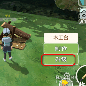小森生活如何升级木工台